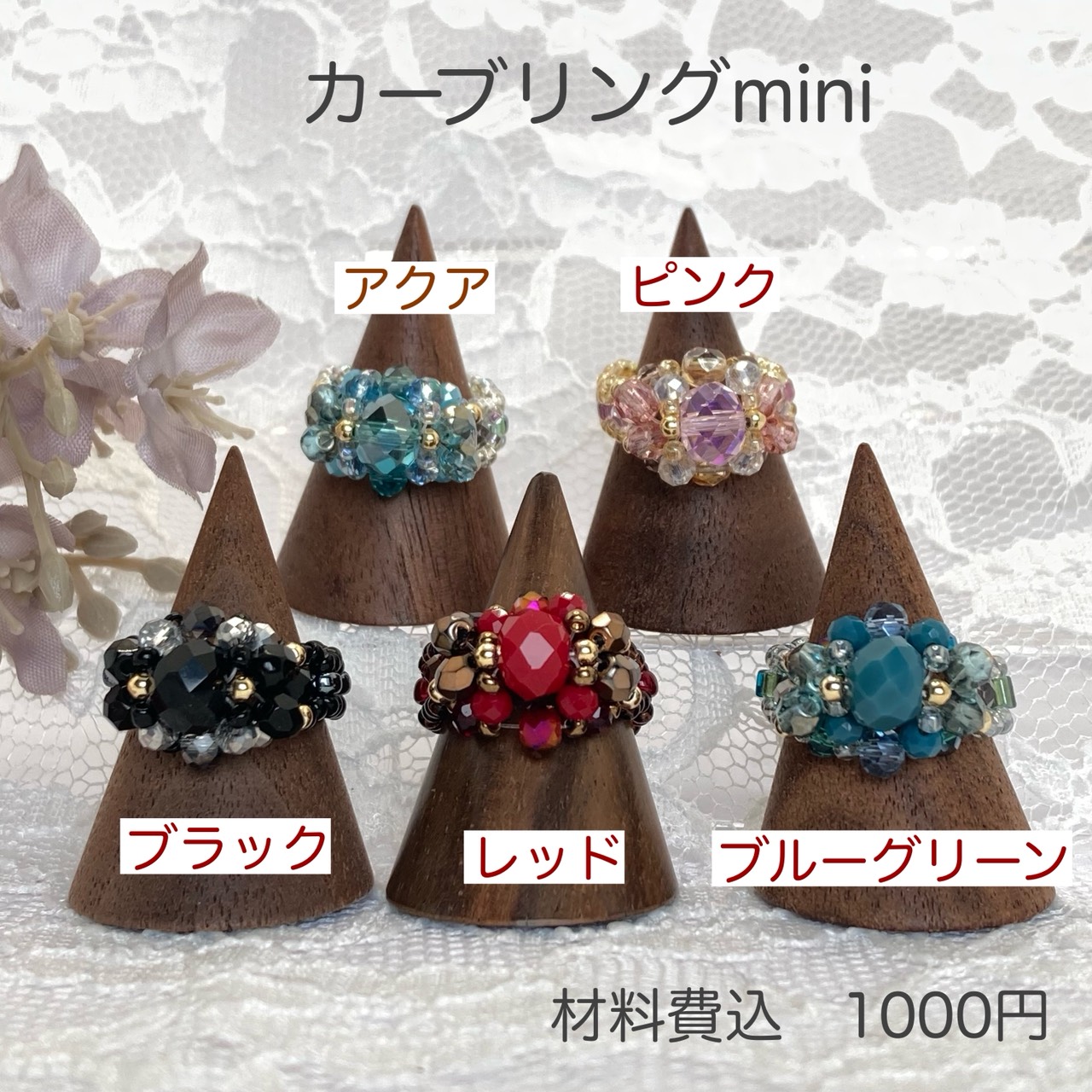 ビーズアクセサリー 　橋本かおり先生 　ワークショップを開催します